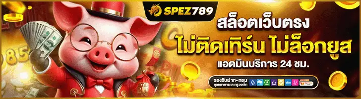 เว็บสล็อต